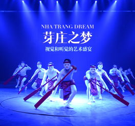 芽莊之夢大型演藝秀 一站式門票預(yù)訂與管理服務(wù)